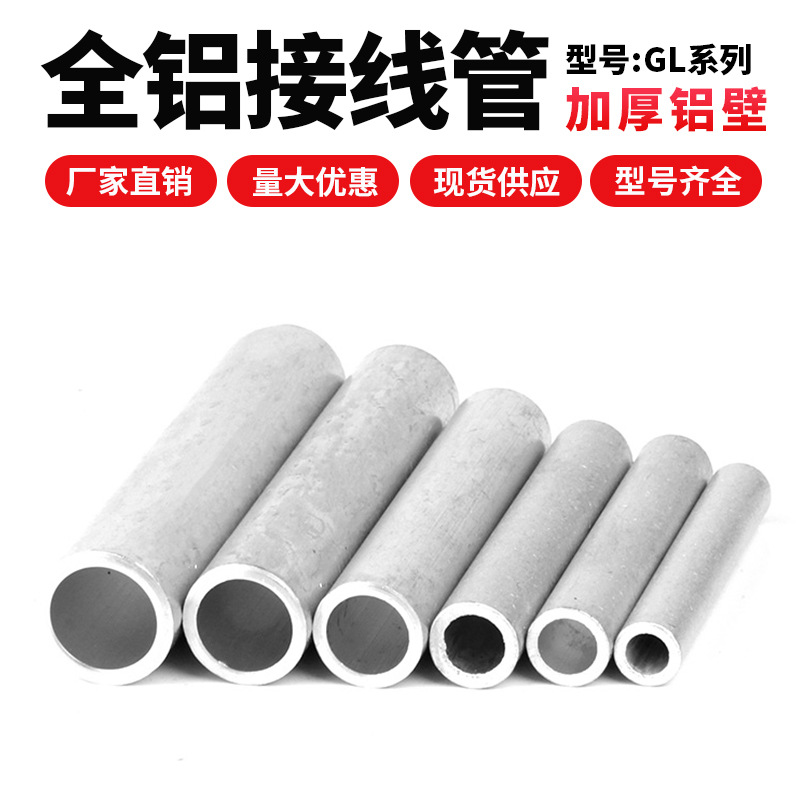 国标纯铝接线管直接头对接连接管中间接头25 35 70 300电缆线接头