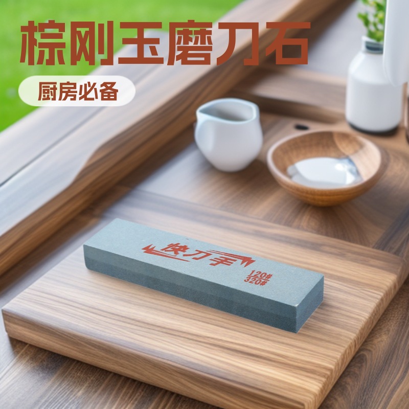 快刀手精磨油石 双面磨石 厨房家用菜刀开刃研磨砥石磨刀工具批发