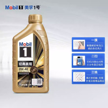 正品Mobil/美孚1号金美孚 0W-40 1L SP级适用全合成汽车发动机油