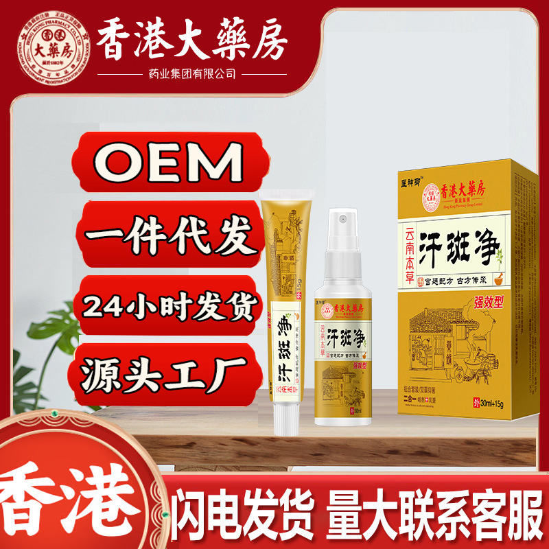 云南本草汗斑净云喷剂汗斑喷雾汗斑露皮肤斑皮肤抑菌液代加-阿里巴巴