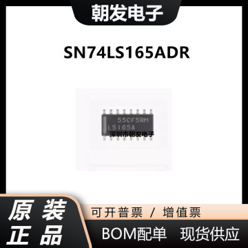 全新原装 贴片sn74ls165adr sn74ls165adr集成芯片 一站式配单bom