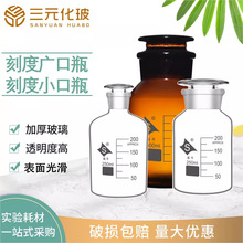 蜀牛广口瓶试剂瓶棕白大小口磨砂废液固体储存/试剂瓶/125ml 250