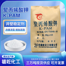 厂家供应聚丙烯酸钾K-PAM 污水处理絮凝剂 石油钻井泥浆助剂