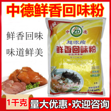 香巴尔中德超浓缩鲜香回味粉调味料鲜香王火锅卤菜麻辣烫增鲜香粉