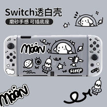 任天堂switch保护套磨砂透白swicholed保护壳软硅胶ns主机手柄壳