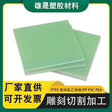 水绿色玻纤板切割加工 东莞厂家FR-4绝缘板玻璃纤维板雕刻加工