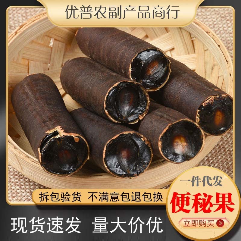 优普正品缅甸便秘果大解果中药材腊肠果便秘果新鲜便秘果大果真品