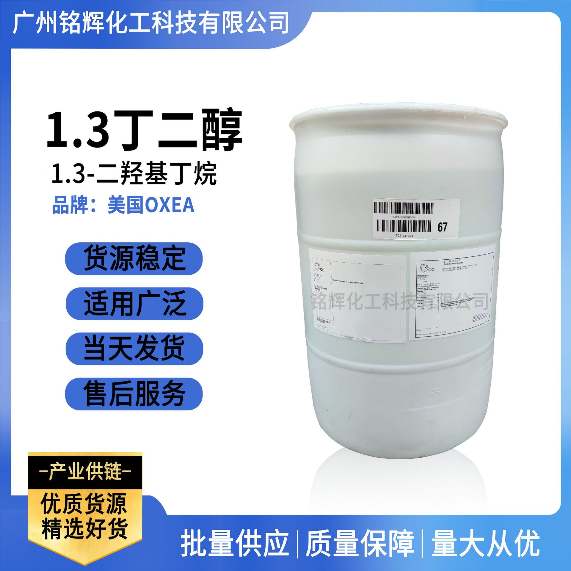 3丁二醇 1.3-二羟基丁烷 保湿润肤剂