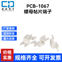 PCB-1067M5螺母端子 贴片式五金压铆接线端子 四脚电流基板固定座