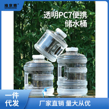 透明圆形PC水桶家用储水用户外带龙头纯净矿泉空桶装水饮用