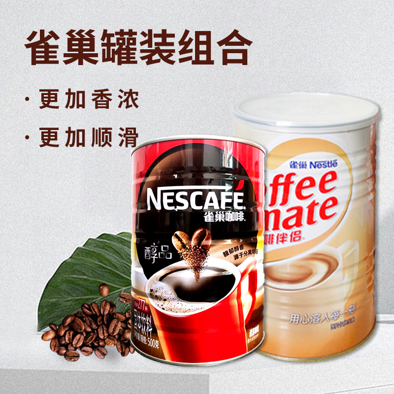 咖啡500克(g) 罐装桶装醇品咖啡  伴侣700克伴侣 包邮-阿里巴巴