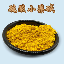 硫酸小檗碱 硫酸黄连素黄柏皮提取物100g样品装 316-41-6现货