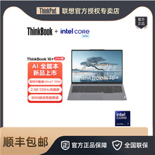 联想ThinkBook16 2024 Ultra7 155H 16G 1T 16英寸办公笔记本电脑