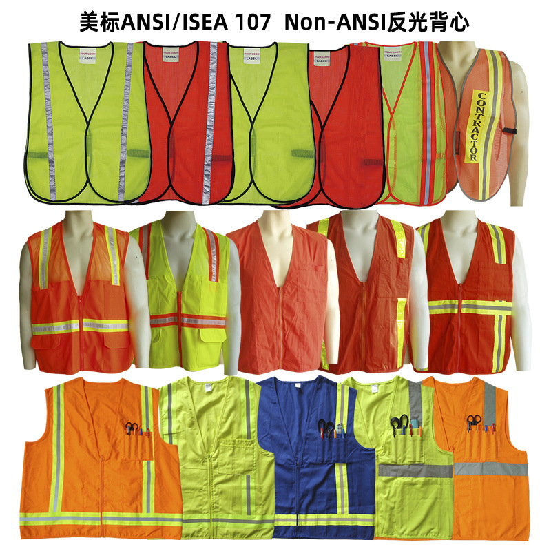 厂家定制加工款反光背心可印字马夹ansi/isea 107 non-ansi荧光服