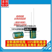 16V680UF高频低阻长寿命耐高温直插电解电容680UF 16V 8X12