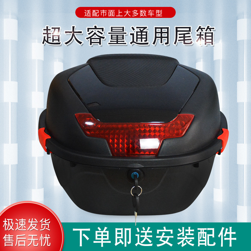 电动车后备箱摩托车尾箱弯梁工具箱电摩改装通用尾箱大号双扣防抖