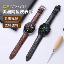 适用华为手表gt4鳄鱼皮表带gt3\gt2真皮手表链watch4/watch3pro男