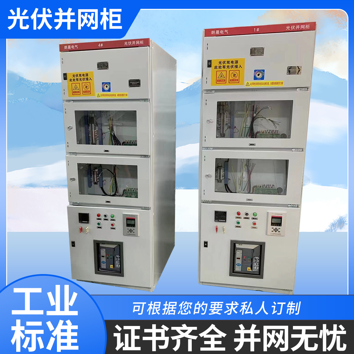 光伏低压并网柜d防孤岛保护装置交流配电柜成套户外100kw-600kw