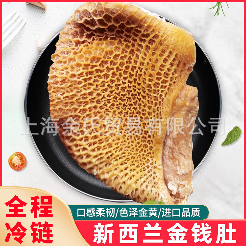 新西兰金钱肚 冷冻牛大肚卤菜食材牛杂蜂窝肚冷冻牛肚批发-阿里巴巴