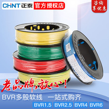 正泰BVR电线电缆工程阻燃无氧铜芯线100米1.5/2.5/4平多股软电线