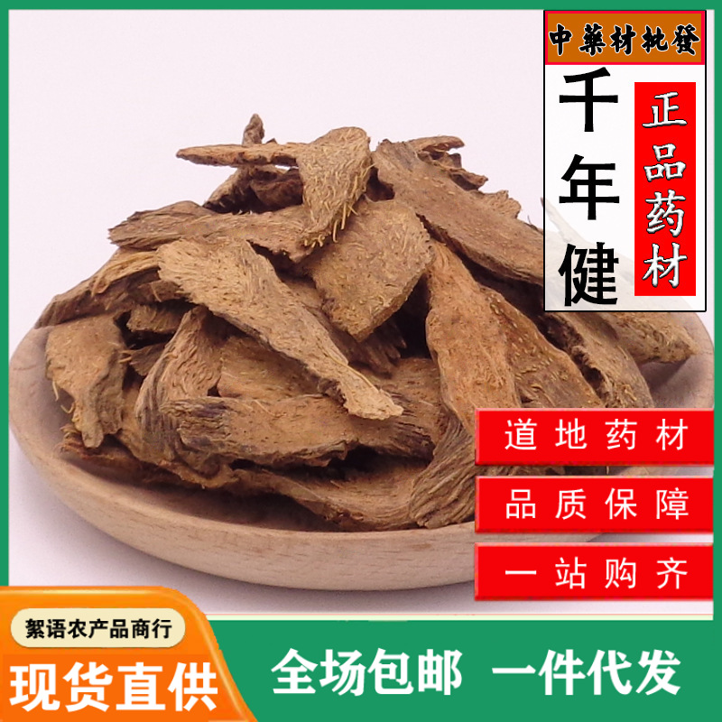 中药材正品千年健500克包邮 千颗针 一包针中草药千年见