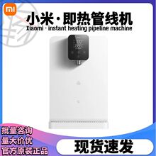 xiaomi米家即热管线机家用壁挂式直饮机一体机即热式净水器饮水