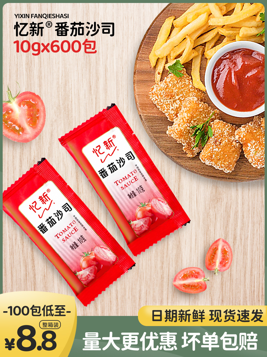 番茄酱小包装10克x600包番茄沙司小袋装商用整箱汉堡薯条酱料
