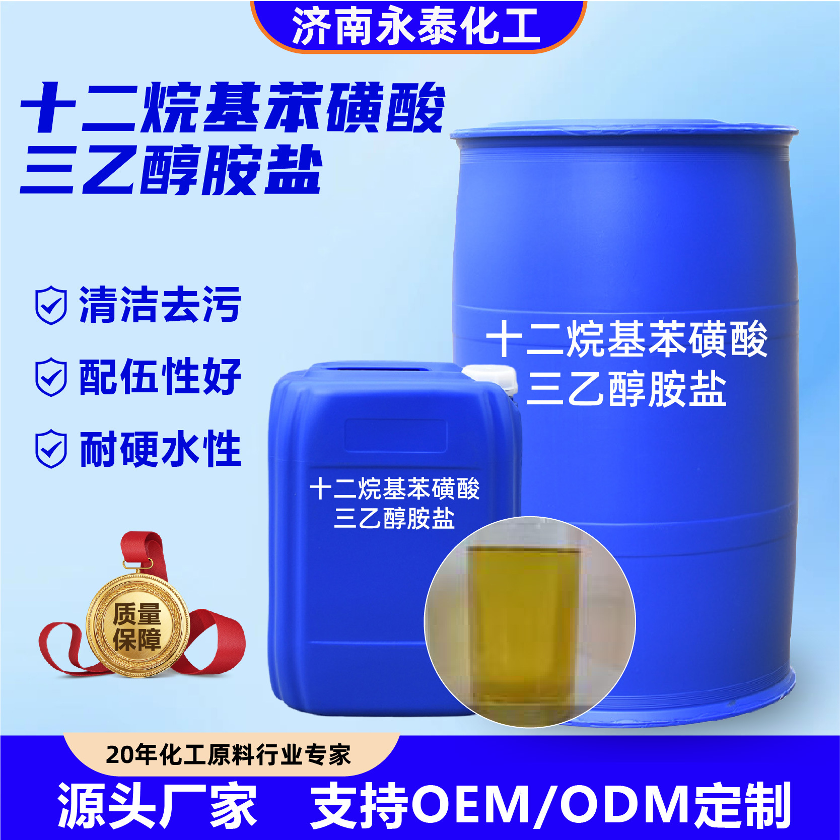 十二烷基苯磺酸三乙醇胺盐洗洁精洗衣液原料磺酸三乙醇胺盐
