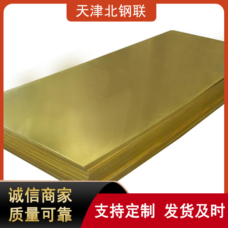 工业级H62黄铜板高性价比阀门/五金件/冲压件/冷轧/表面/按需切割