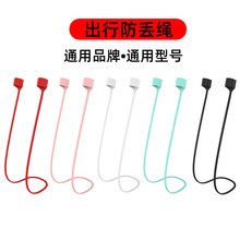 无线耳机防丢绳适用苹果airpodspro2代蓝牙防掉绳固定器华为opp岚