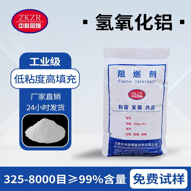 厂家氢氧化铝粉 供应江苏工业级活性特种氢氧化铝阻燃剂1000目