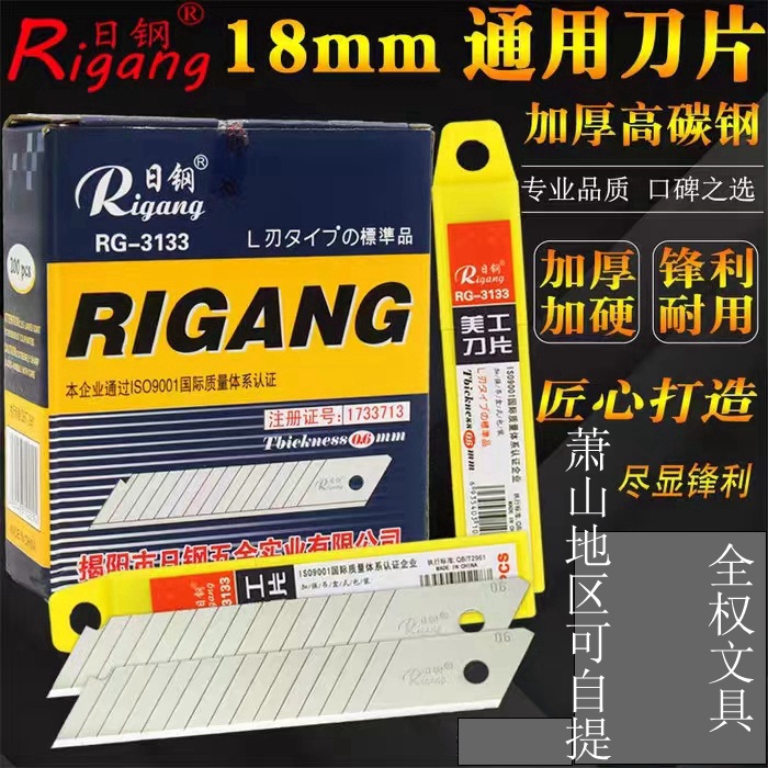 日本材料美工刀片 日钢牌RG-3133 0.6mm刀片 加厚壁纸刀片