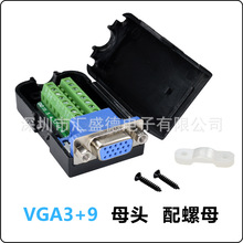 VGA免焊接头 3排DB15针 母头配螺母 3+9 电脑显示器投影仪