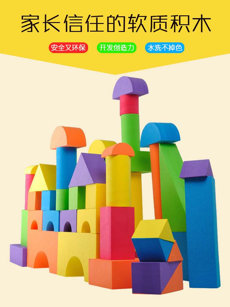 宝宝软质泡沫积木儿童软海绵砖建构区材料幼儿园城堡益智玩具礼物