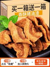 青岛特产猪油渣零食香酥脆皮五花肉脆哨猪肉脂渣网红小吃休闲食品