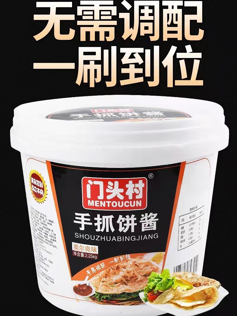 门头村食品手抓饼专用酱料家常饼酱鸡蛋灌饼酱料2250g商用包邮