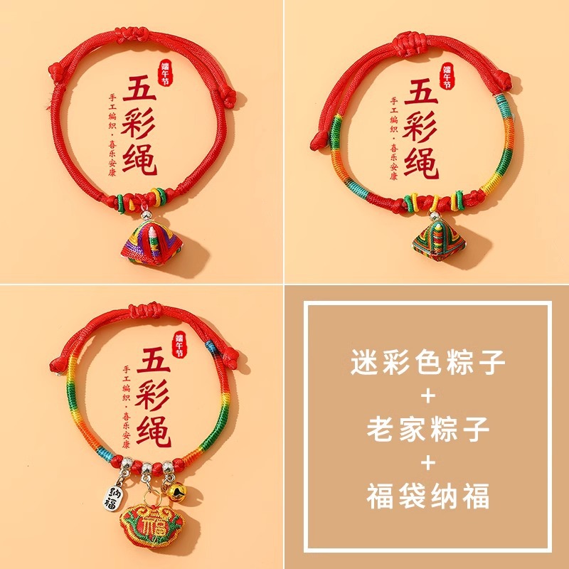 Dragon Boat Festival Colorful Carrying Strap Tiger Small Zongzi Bracelet Red Rope Baby Children Couple Men and Women's Pendants Hand Woven