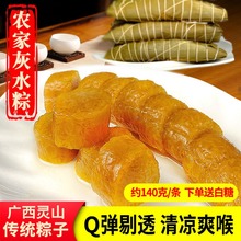 广西灵山特产小吃凉粽灰水粽草木灰手工碱水粽广东粽子枧水粽食品