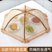饭菜罩子家用新款餐桌剩菜食物防苍蝇盖菜罩神器可折叠防尘遮伞罩