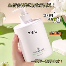 TWG百合高保湿洁面乳500g洁面泡泡补水保湿深层清洁洗面奶