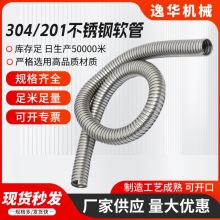 304不锈钢穿线金属软管耐磨护线护管金属波纹管201不锈钢金属软管
