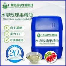 水溶玫瑰果油水溶狗牙蔷薇果油水溶玫瑰籽油护肤化妆品原料报送码