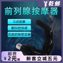 C型前列腺按摩器震动后庭男女共用G点自慰情趣用品批发一件代发