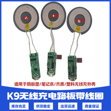 K9无线充发射端模块DIY无线充电路板适用于无线充鼠标垫笔记本
