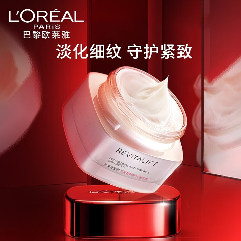 欧来雅(loreal)复颜视黄醇抗皱紧致滋润日霜面霜补水保湿乳液