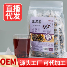 五黑茶量版装黑豆黑米桑葚黑芝麻黑枸杞三角包果香花茶批发