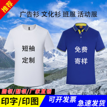 速干T恤定制广告衫文化衫纯棉圆领短袖翻领工作服polo衫印字班服