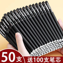 黑色中性笔学生商务100支0.5mm碳素速干水性签字笔芯考试专用文具