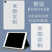 来图制作10.2保护套9.7寸平板mini7卡通air3薄10.9软壳2024Pro11