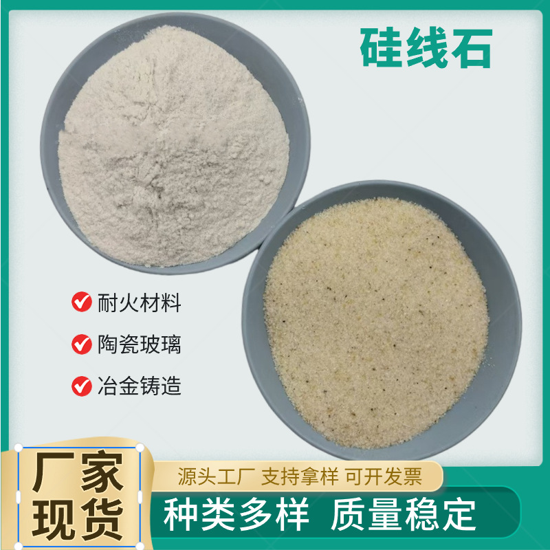 批发硅线石粉耐火材料陶瓷铸造耐火砖浇注料硅线石粉酸洗硅线石